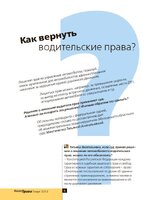 Как вернуть водительские права? - Как вернуть водительские права?