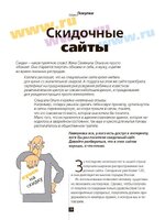 Скидочные сайты