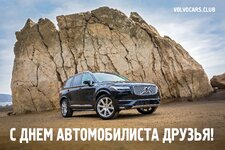 С Днем Автомобилиста! - С Днем Автомобилиста!