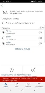 Screenshot_20191022-230831_Volvo%20On%20Call.jpeg