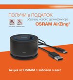 OSRAM AirZing [160x90mm]v2.jpg