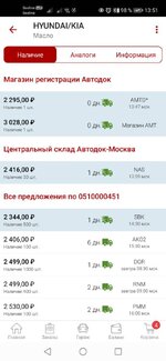 Screenshot_20220802_135145_ru.autodoc.autodocapp.jpg