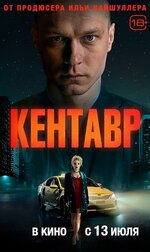 horroweb_kentavr_ak-300h600_date.jpg