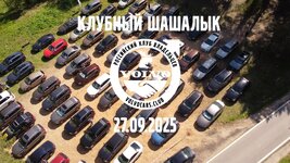 Тема 'Осенний шашлыкинг 2025! Новосельцево'