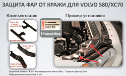 Защита фар volvo XC70.png