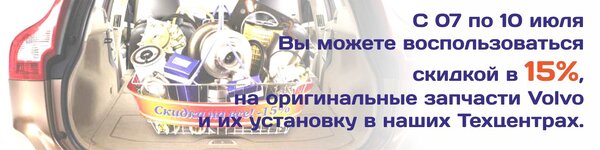 77Volvo_акция_июль17_бан.jpg