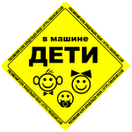 Знак в машине де&#.png