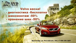 Volvo Весна.jpg