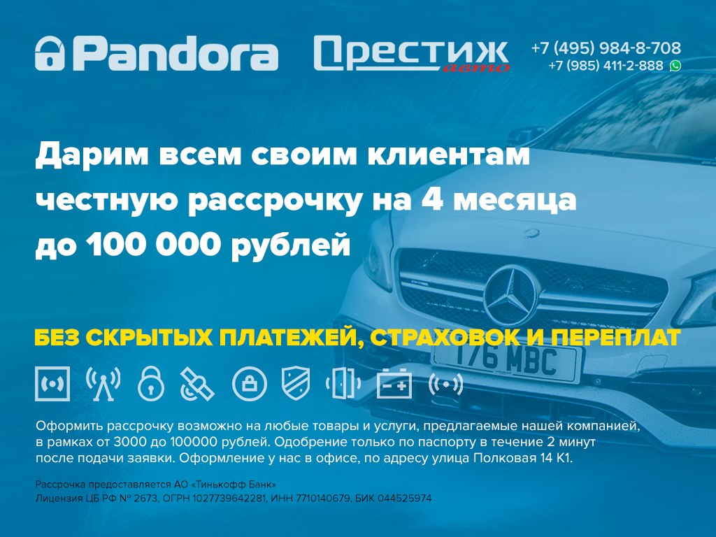 Фирменный установочный центр Pandora Престиж - Авто | Российский Клуб  владельцев Вольво | Форум Вольво